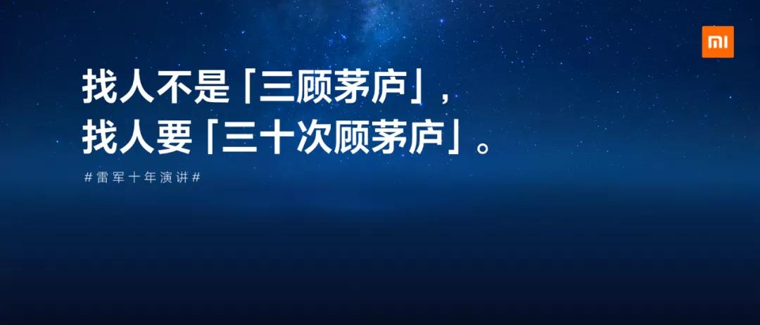 找人不是三顧茅廬，找人要三十次顧茅廬