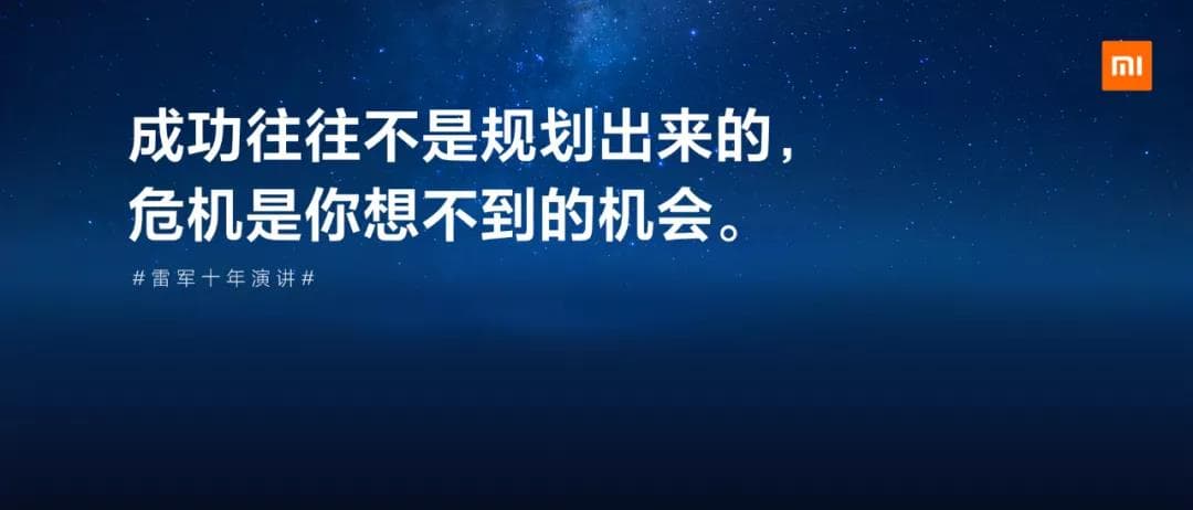 成功往往不是規(guī)劃出來的，危機(jī)是你想不到的機(jī)會