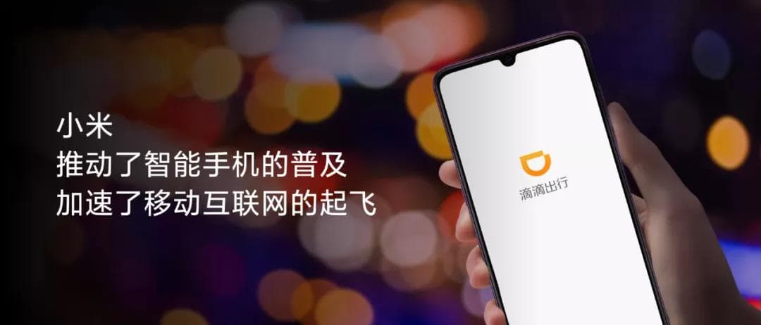 小米的十年，就是移動互聯(lián)網(wǎng)的十年