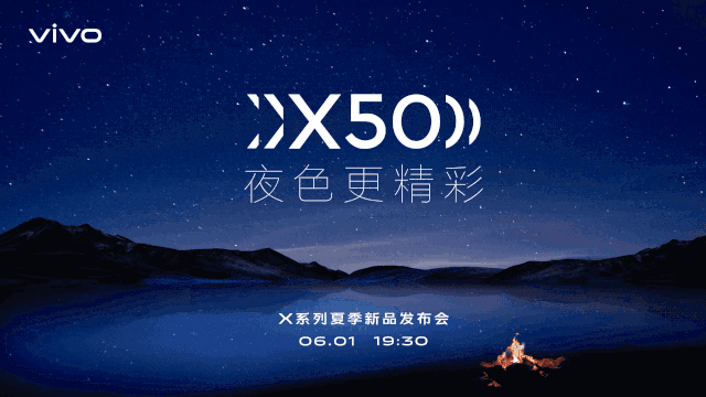 vivoX系列夏季新品發(fā)布會(huì)成功舉辦