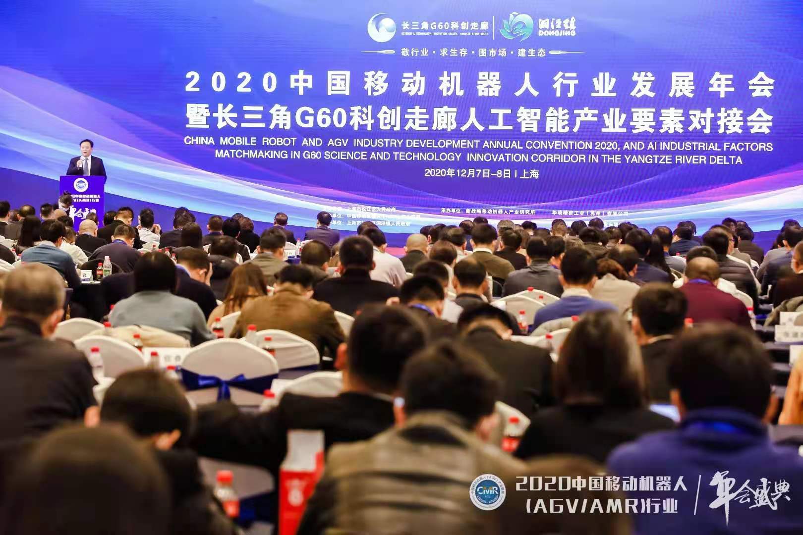 中國移動機器人行業(yè)年會