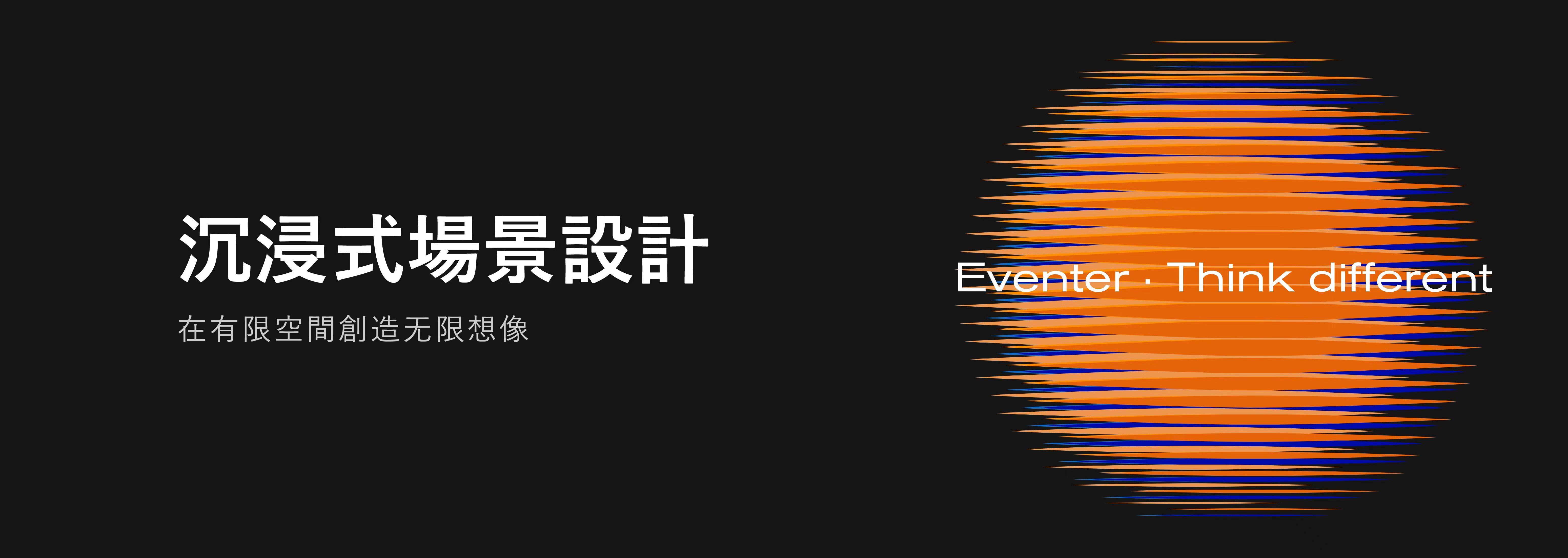 活動(dòng)舞美設(shè)計(jì)_舞臺(tái)美術(shù)設(shè)計(jì)