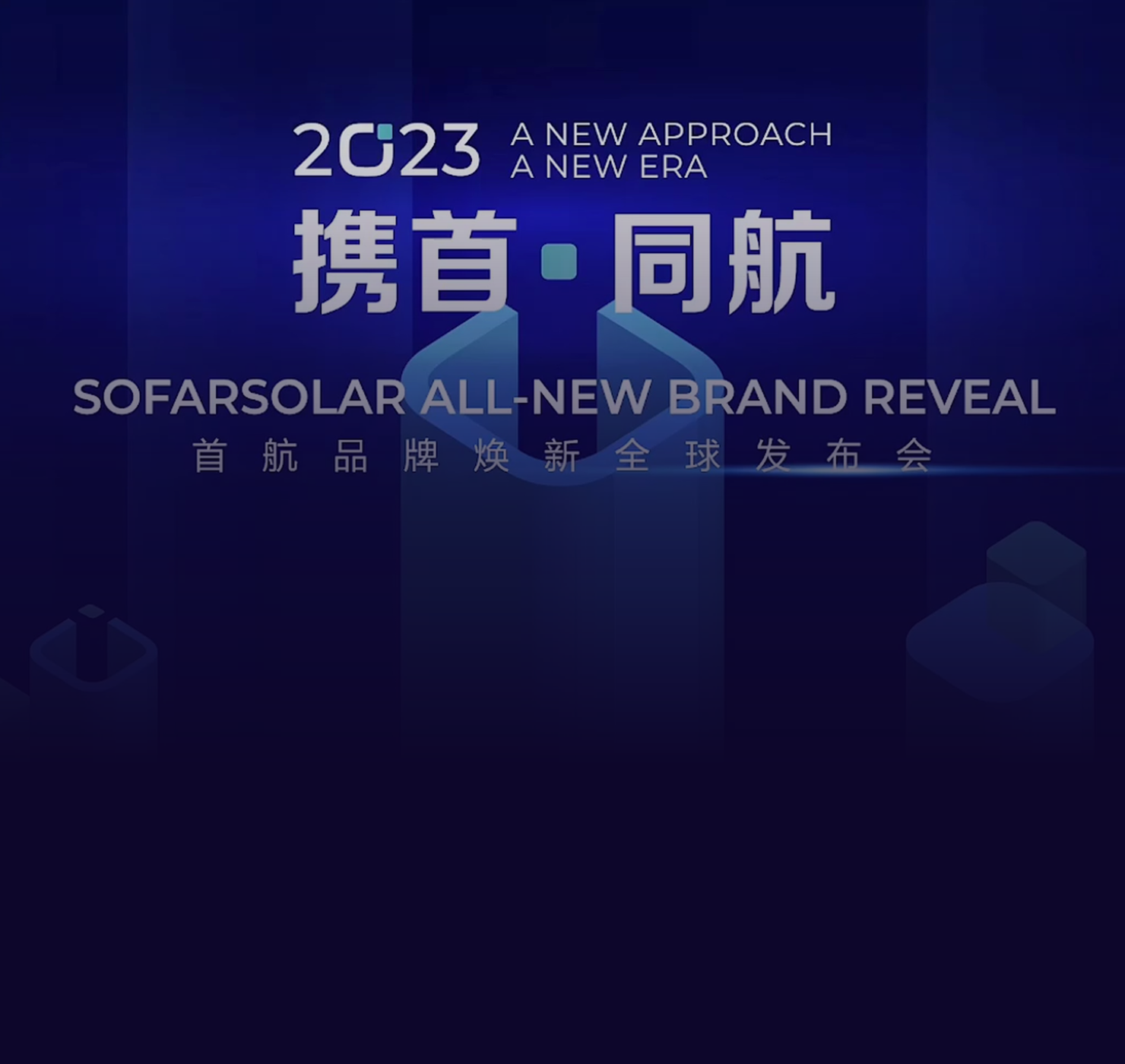 首航品牌煥新全球發(fā)布會演講PPT設計