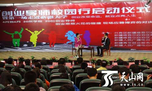 創(chuàng)業(yè)導(dǎo)師校園行活動(dòng)現(xiàn)場。