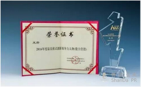 2016年度最具創(chuàng)新模式領(lǐng)導(dǎo)力(數(shù)字營(yíng)銷(xiāo)大獎(jiǎng)