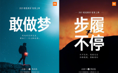小米11手機(jī)發(fā)布會(huì)文案與海報(bào)值得細(xì)品！