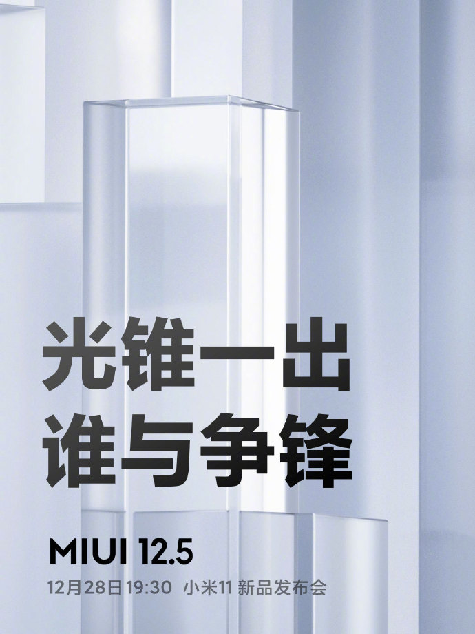 小米11手機(jī)發(fā)布會文案與海報(bào)值得細(xì)品！
