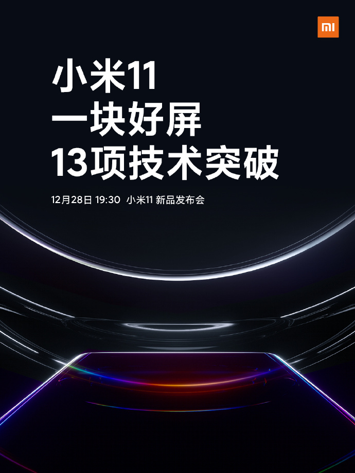 小米11手機(jī)發(fā)布會文案與海報(bào)值得細(xì)品！