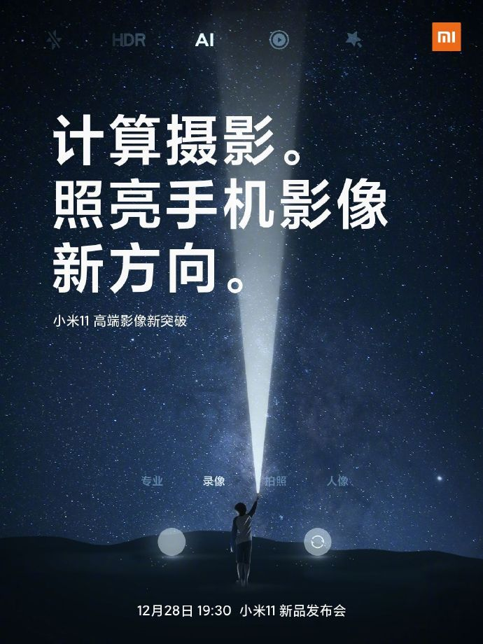 小米11手機(jī)發(fā)布會文案與海報(bào)值得細(xì)品！