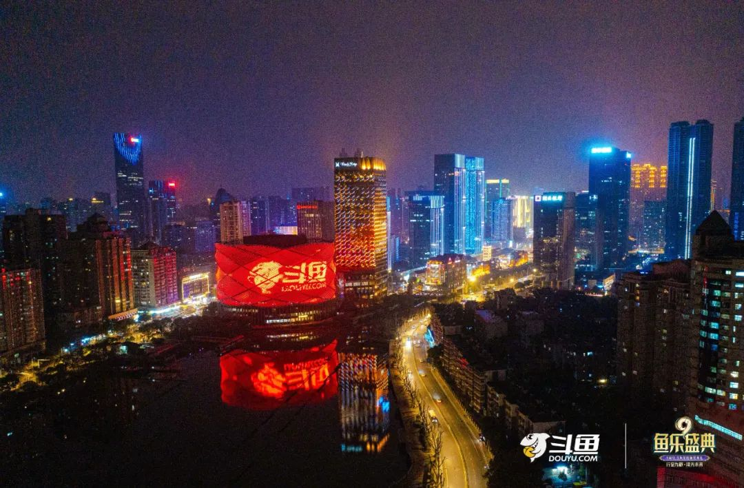 斗魚九周年 | 魚樂(lè)盛典現(xiàn)場(chǎng)