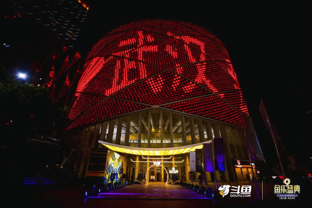 斗魚九周年 | 魚樂(lè)盛典現(xiàn)場(chǎng)