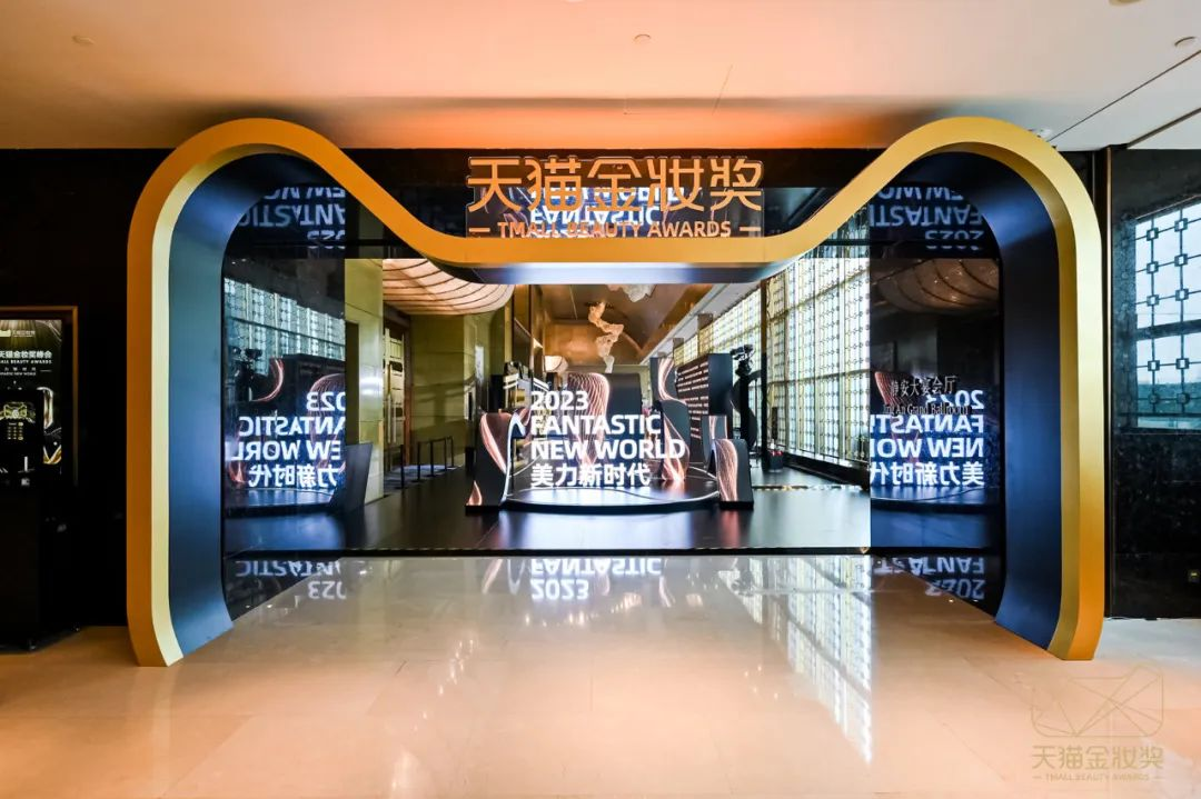 2023天貓金妝獎|完美詮釋沉浸式活動全案！