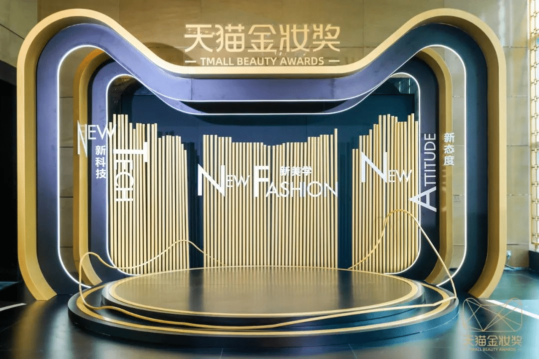 2023天貓金妝獎|完美詮釋沉浸式活動全案！