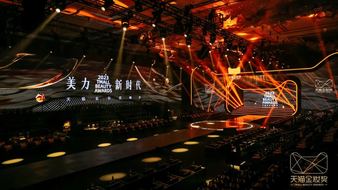 2023天貓金妝獎|完美詮釋沉浸式活動全案！