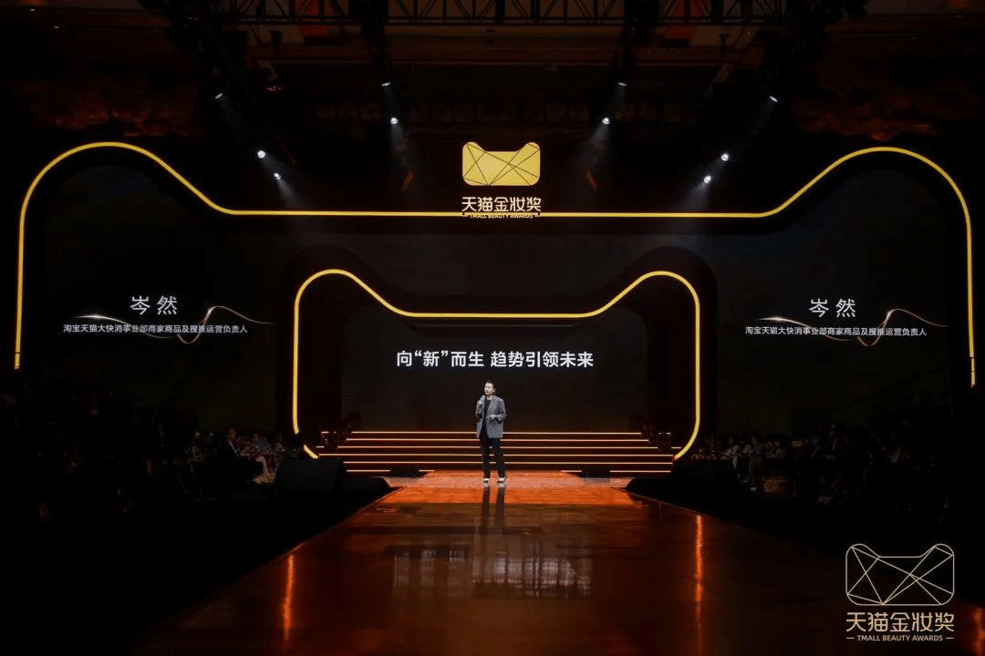 2023天貓金妝獎|完美詮釋沉浸式活動全案！