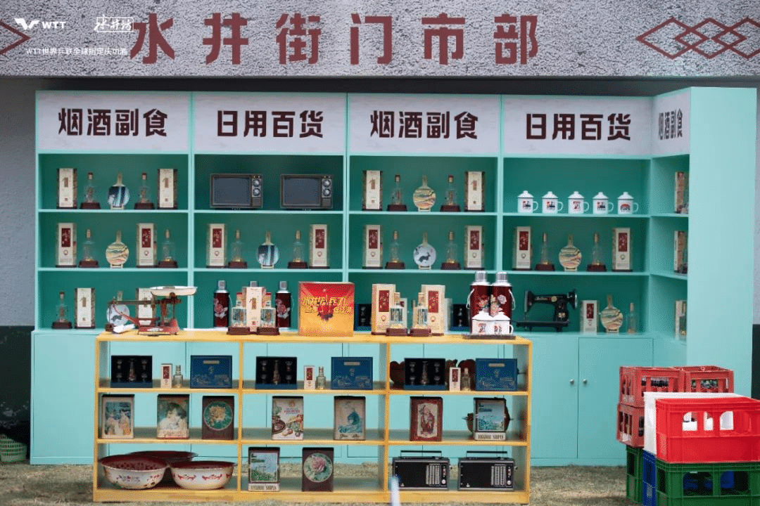水井坊乒了！沉浸式體驗白酒品牌與國球運動的復古風潮