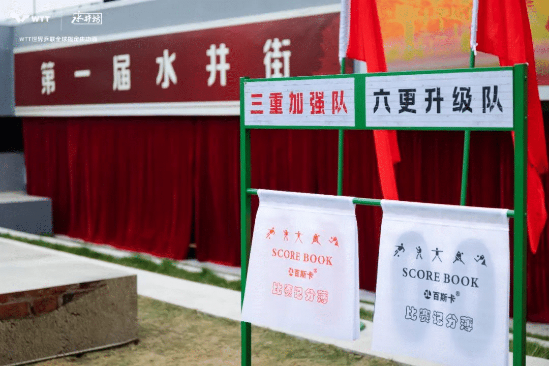 水井坊乒了！沉浸式體驗白酒品牌與國球運動的復古風潮