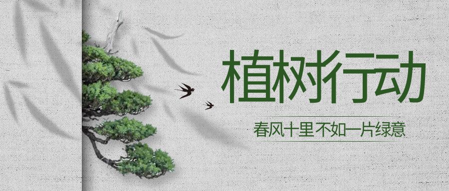 綠色盛宴，共育明天：植樹(shù)節(jié)活動(dòng)策劃方案